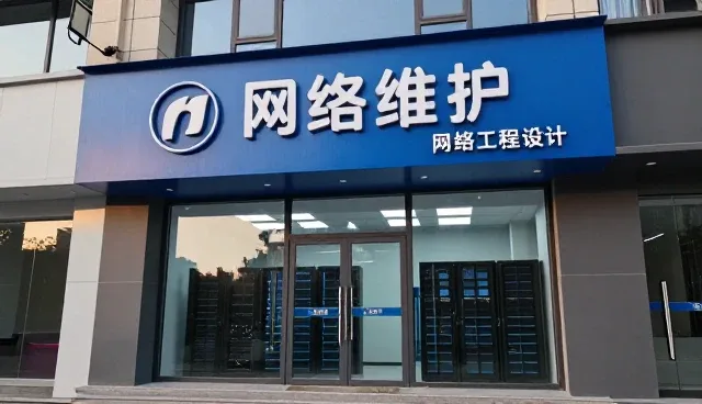 互联网营销网络工程：网络维护企业须知